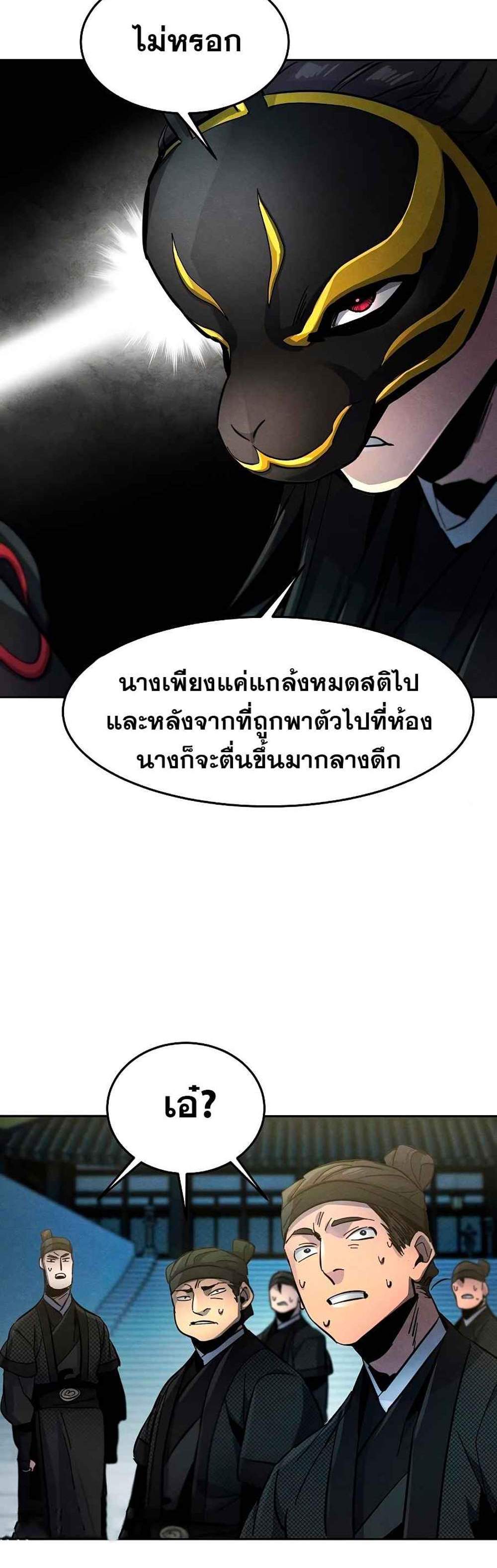 Return of the Mad Demon การหวนคืนของอสูรคลั่ง แปลไทย