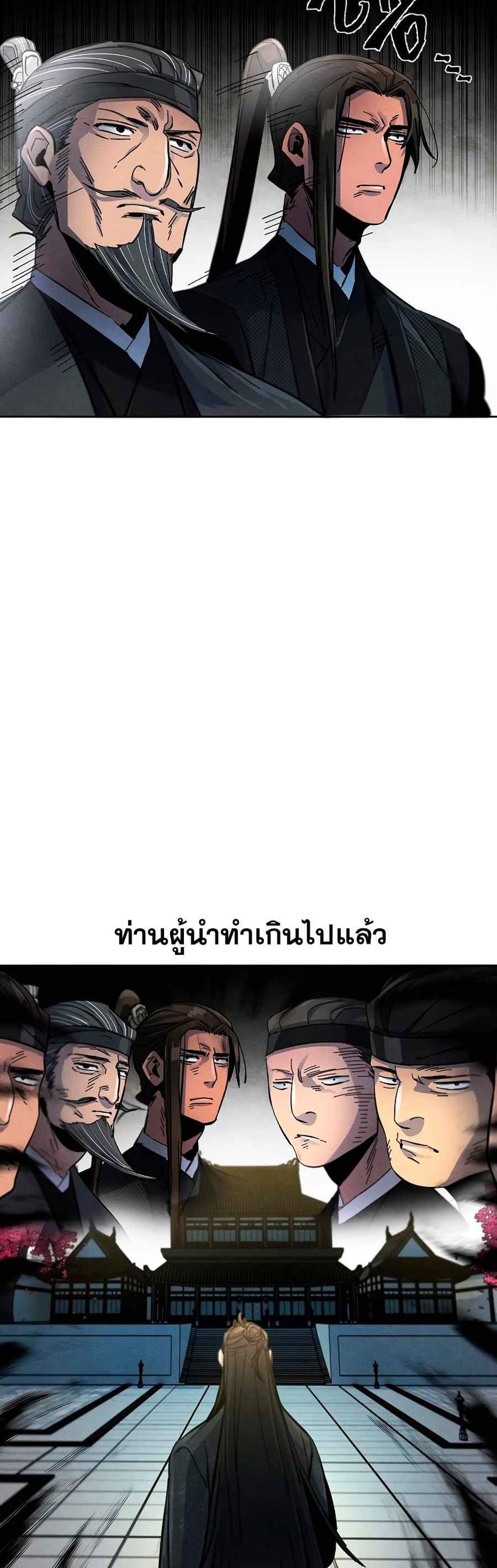 Return of the Mad Demon การหวนคืนของอสูรคลั่ง แปลไทย