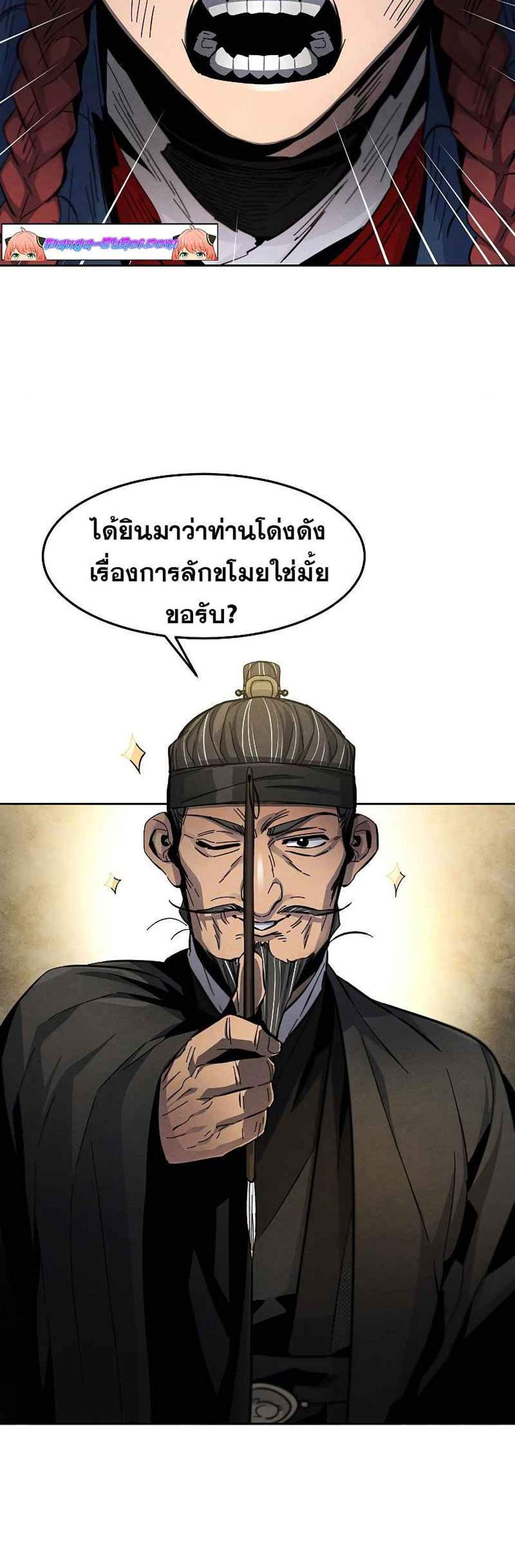 Return of the Mad Demon การหวนคืนของอสูรคลั่ง แปลไทย