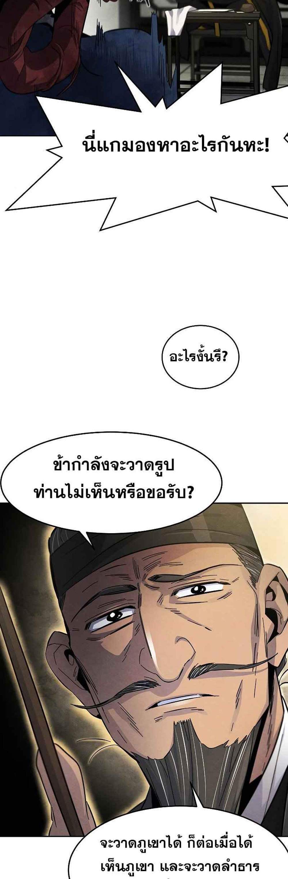 Return of the Mad Demon การหวนคืนของอสูรคลั่ง แปลไทย