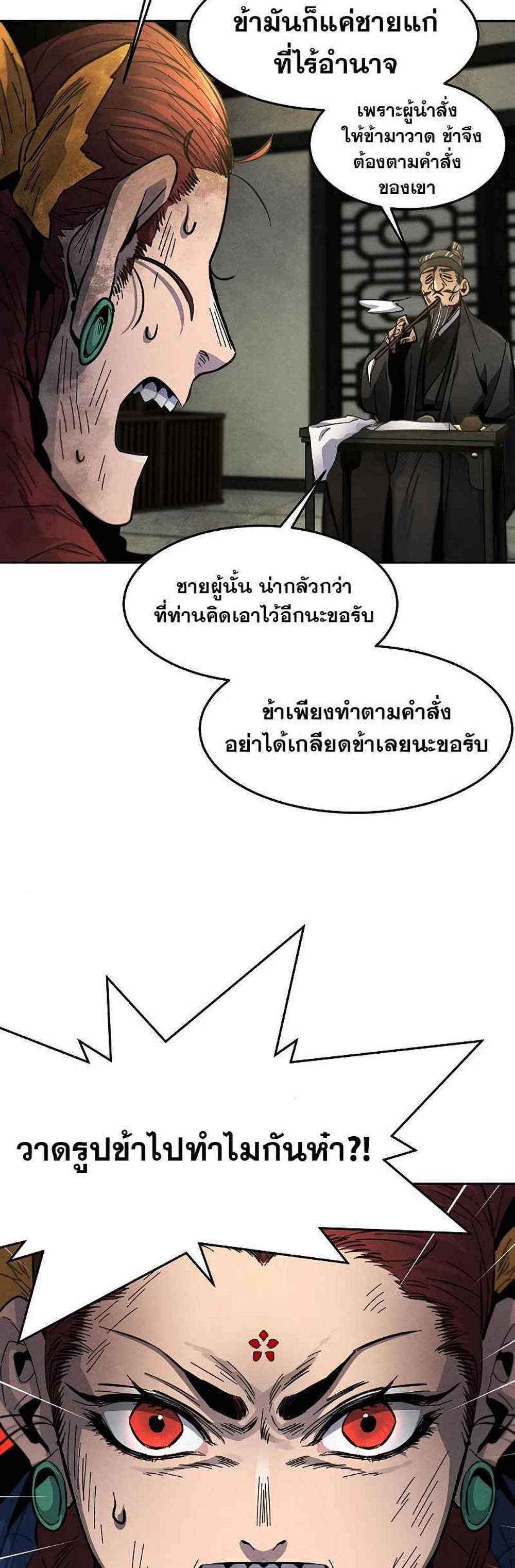 Return of the Mad Demon การหวนคืนของอสูรคลั่ง แปลไทย