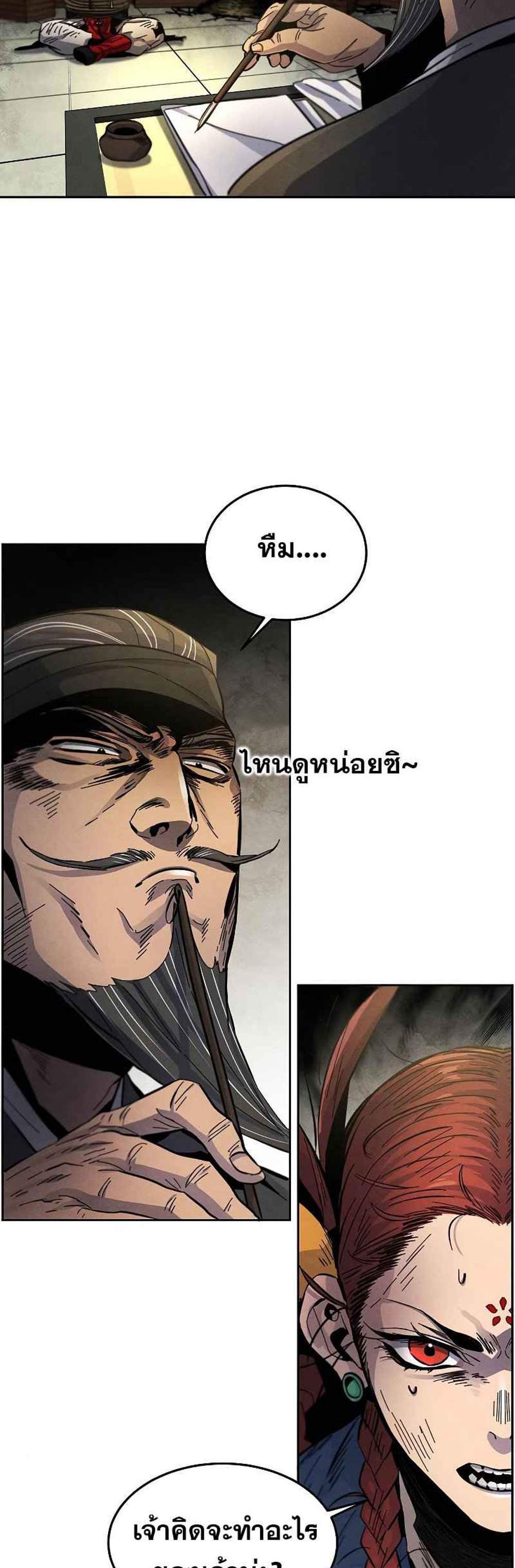 Return of the Mad Demon การหวนคืนของอสูรคลั่ง แปลไทย