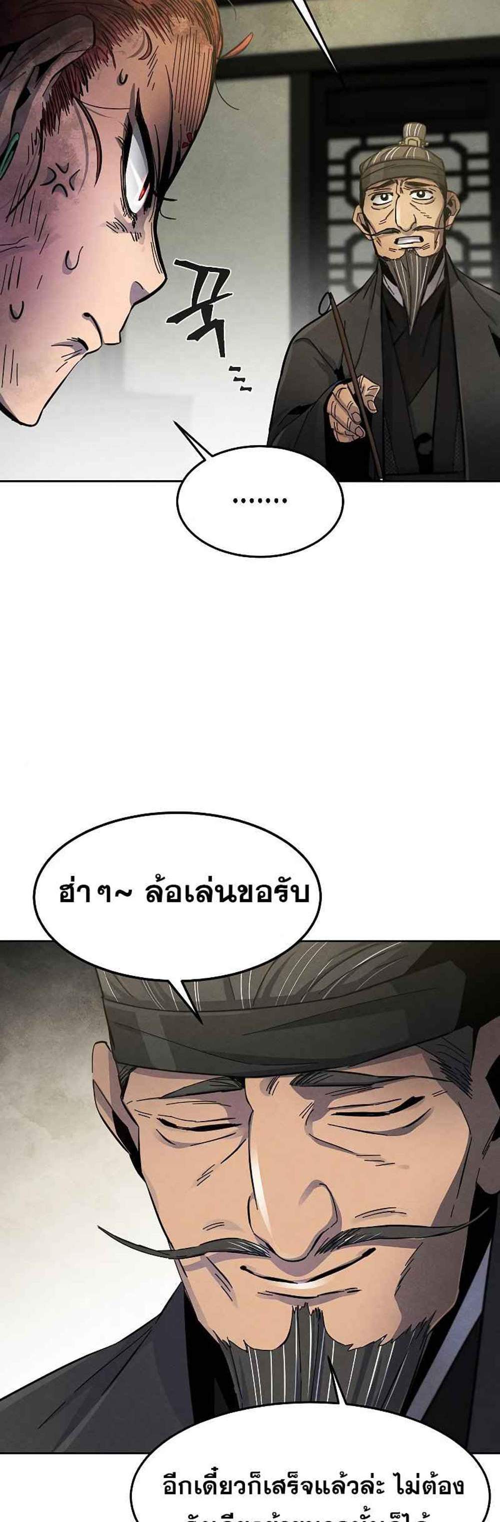 Return of the Mad Demon การหวนคืนของอสูรคลั่ง แปลไทย