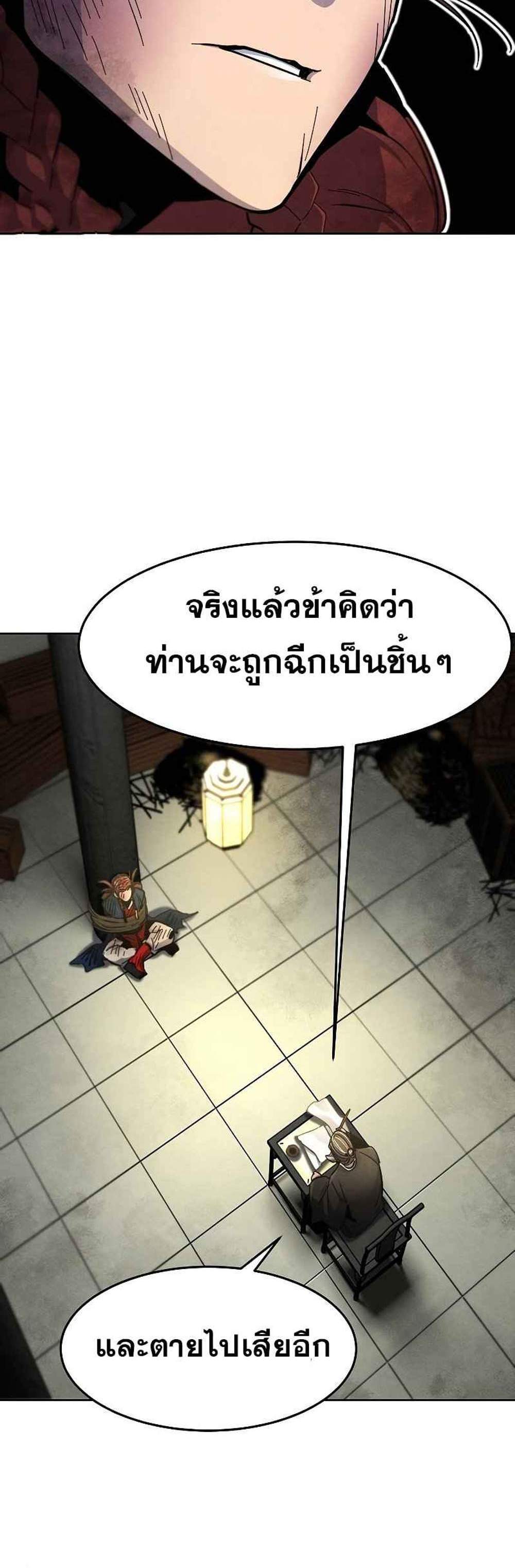 Return of the Mad Demon การหวนคืนของอสูรคลั่ง แปลไทย