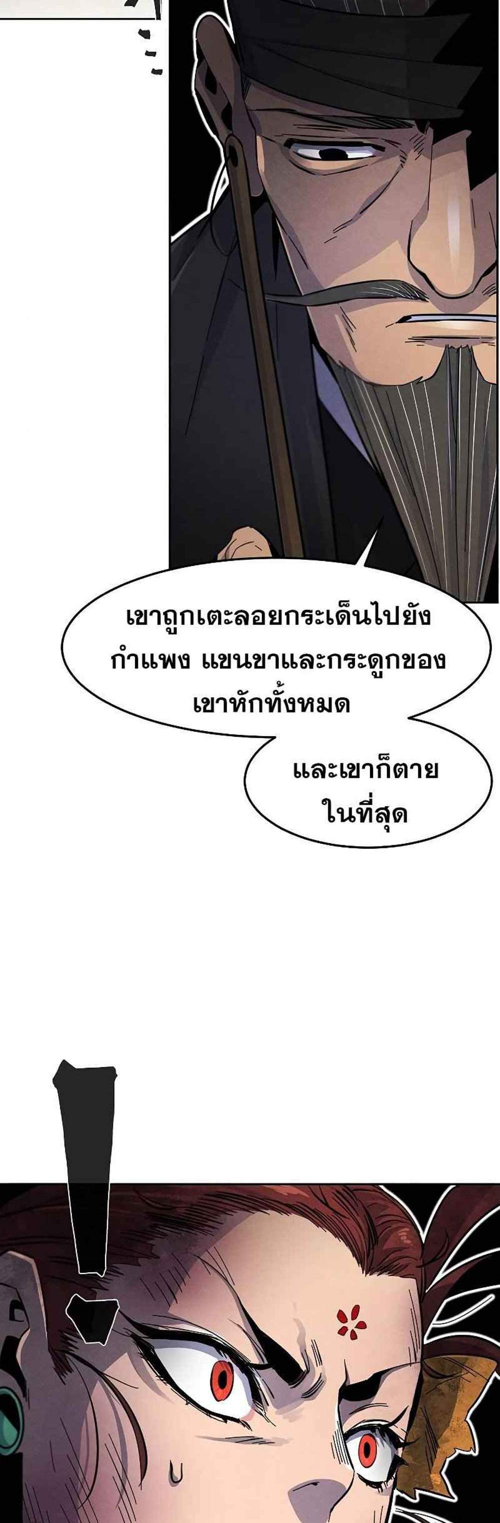 Return of the Mad Demon การหวนคืนของอสูรคลั่ง แปลไทย