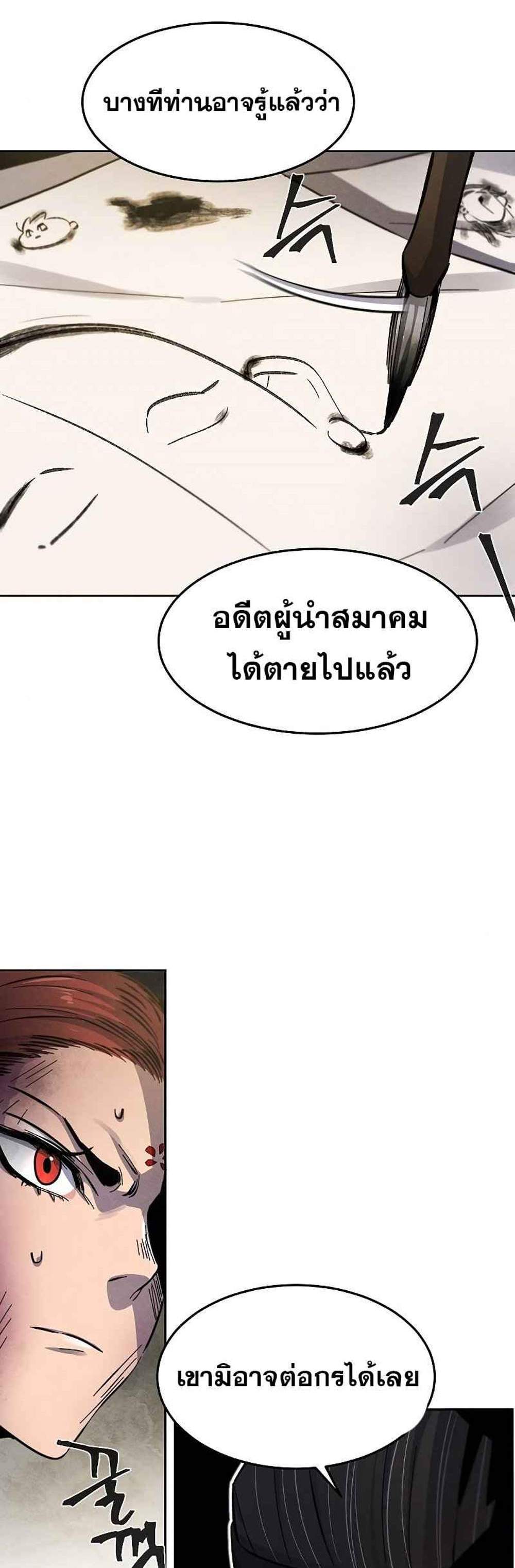 Return of the Mad Demon การหวนคืนของอสูรคลั่ง แปลไทย