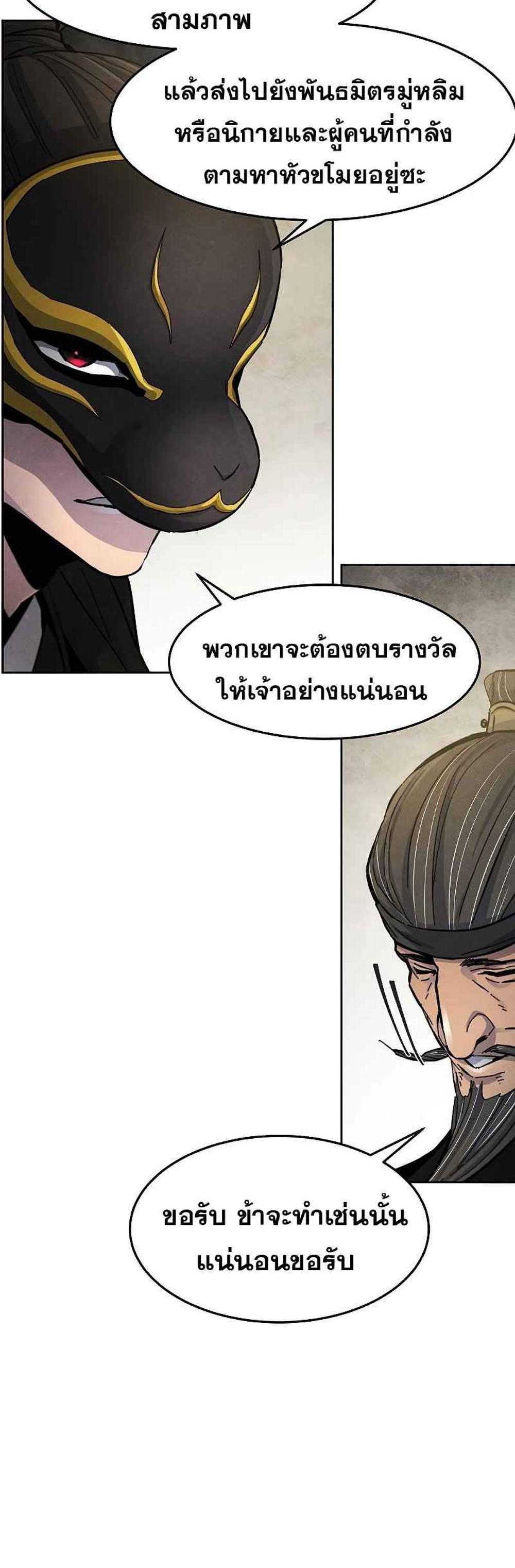 Return of the Mad Demon การหวนคืนของอสูรคลั่ง แปลไทย