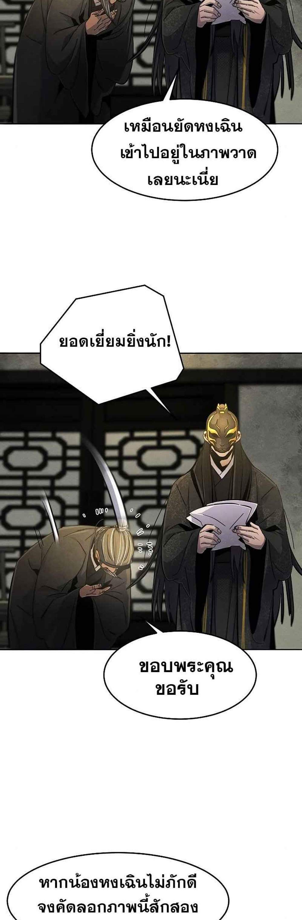 Return of the Mad Demon การหวนคืนของอสูรคลั่ง แปลไทย