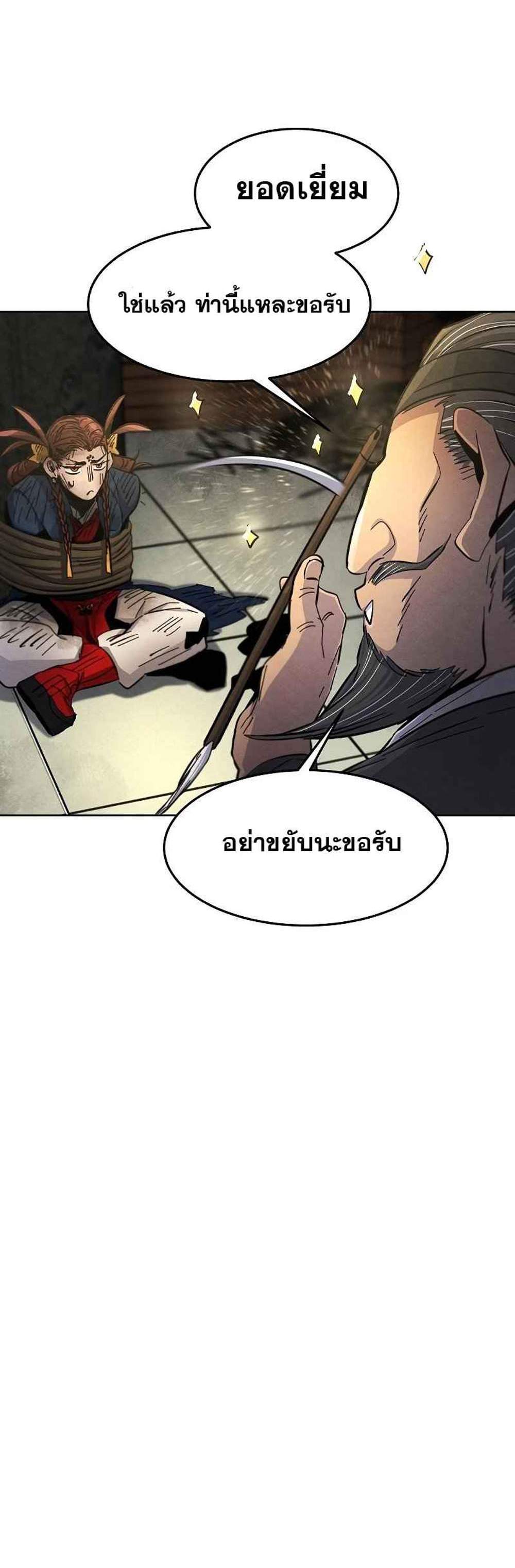 Return of the Mad Demon การหวนคืนของอสูรคลั่ง แปลไทย