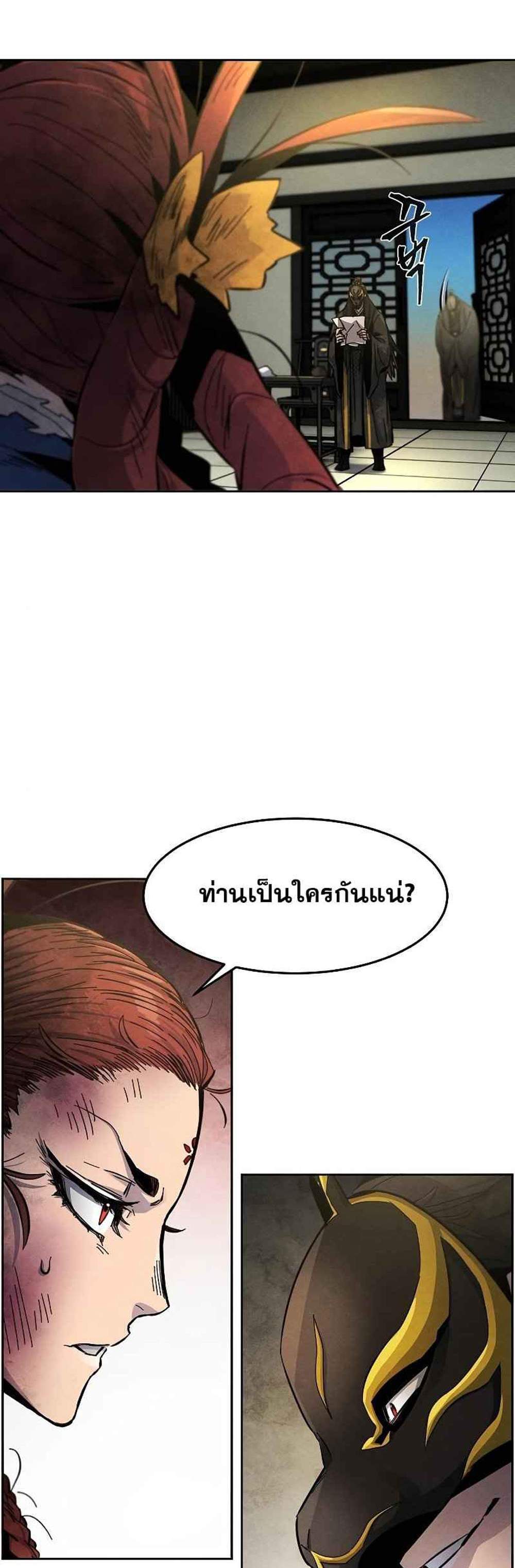 Return of the Mad Demon การหวนคืนของอสูรคลั่ง แปลไทย