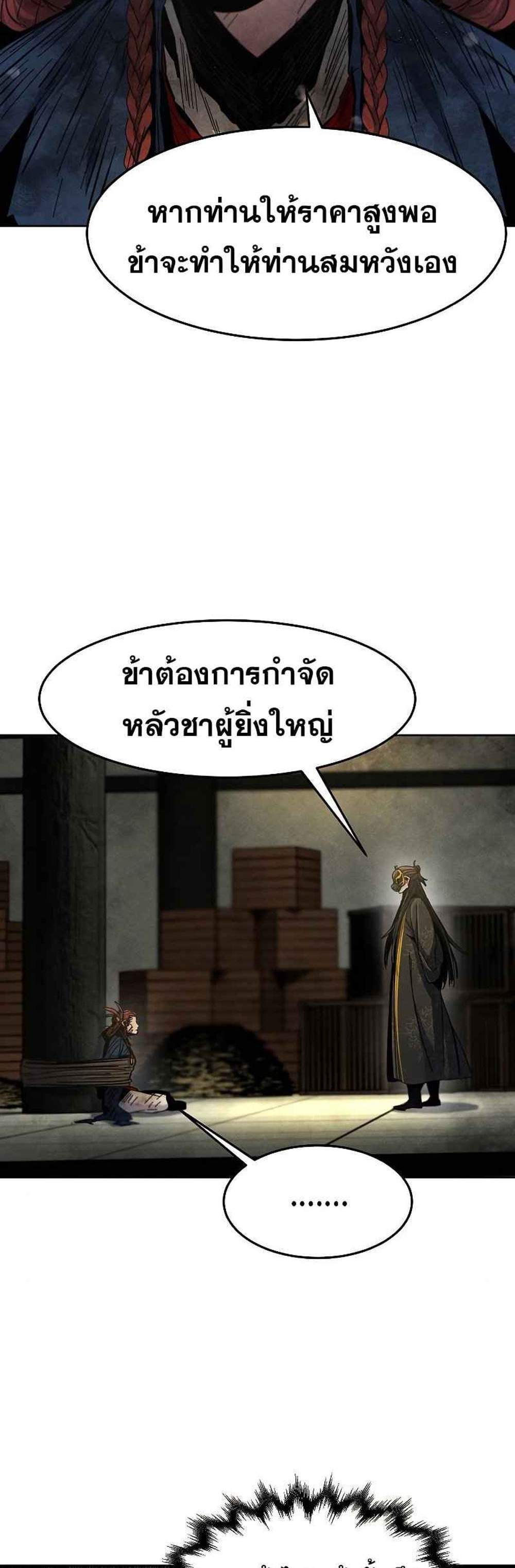 Return of the Mad Demon การหวนคืนของอสูรคลั่ง แปลไทย