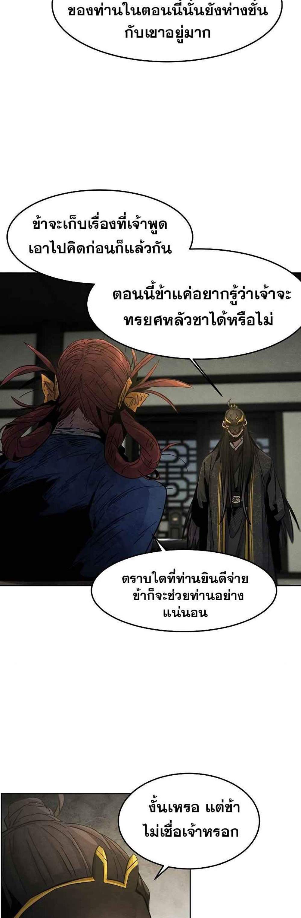 Return of the Mad Demon การหวนคืนของอสูรคลั่ง แปลไทย