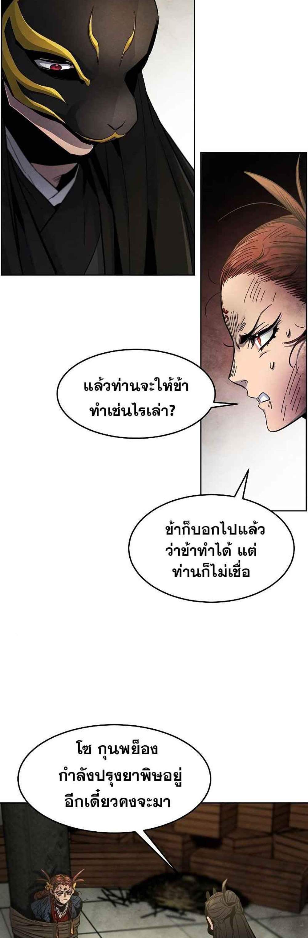 Return of the Mad Demon การหวนคืนของอสูรคลั่ง แปลไทย