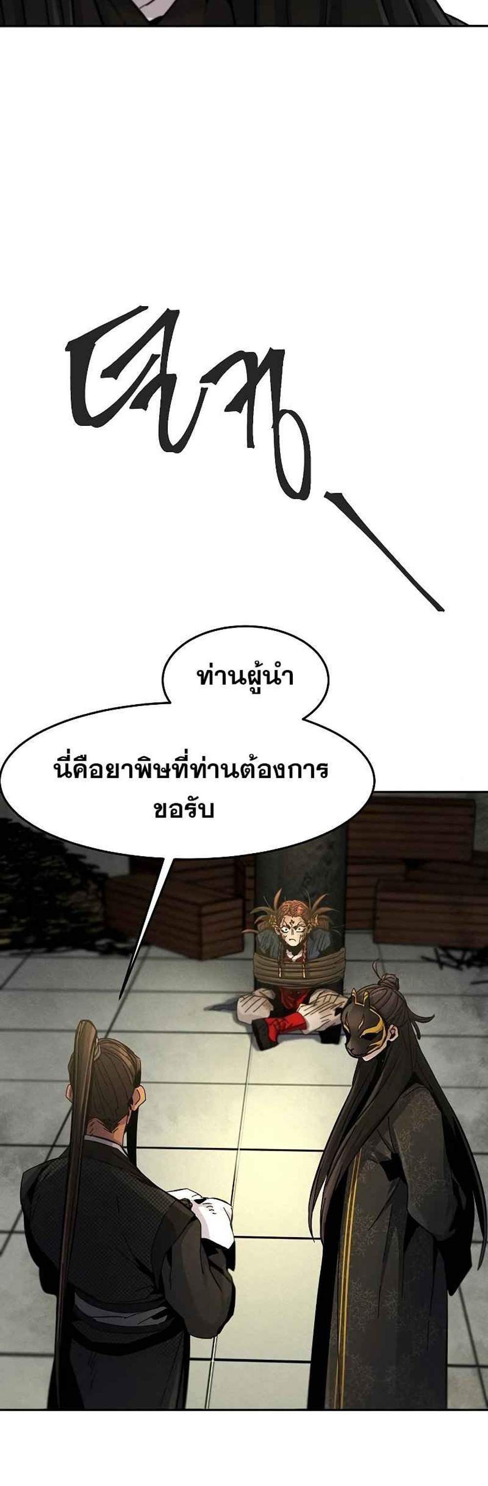 Return of the Mad Demon การหวนคืนของอสูรคลั่ง แปลไทย