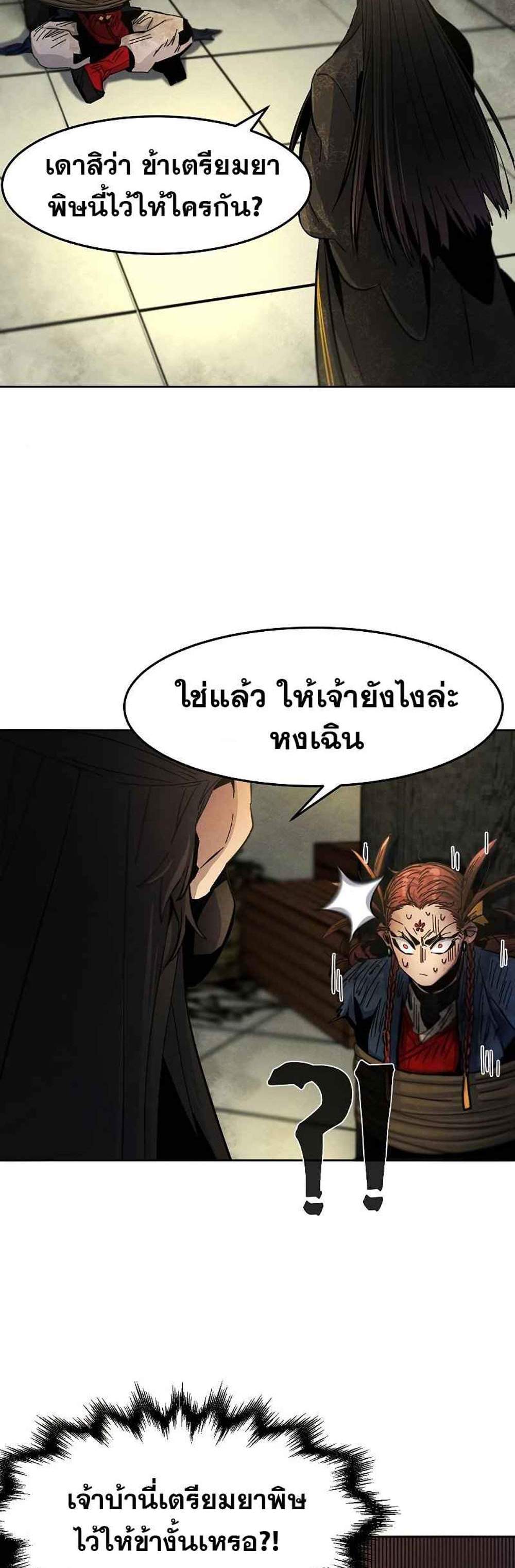 Return of the Mad Demon การหวนคืนของอสูรคลั่ง แปลไทย