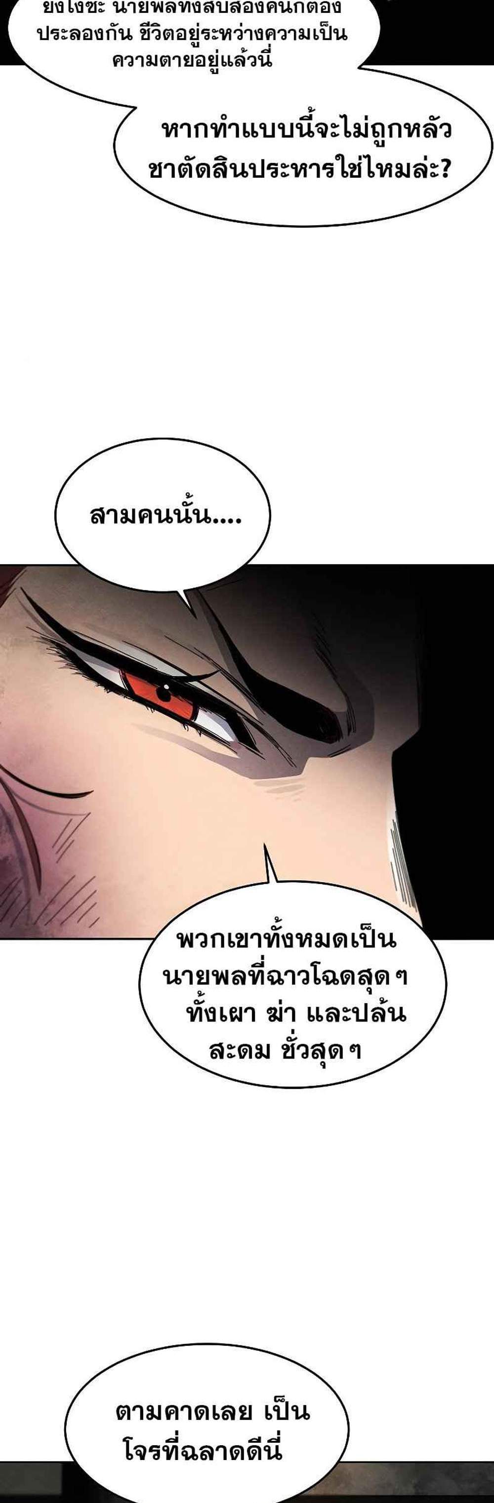 Return of the Mad Demon การหวนคืนของอสูรคลั่ง แปลไทย