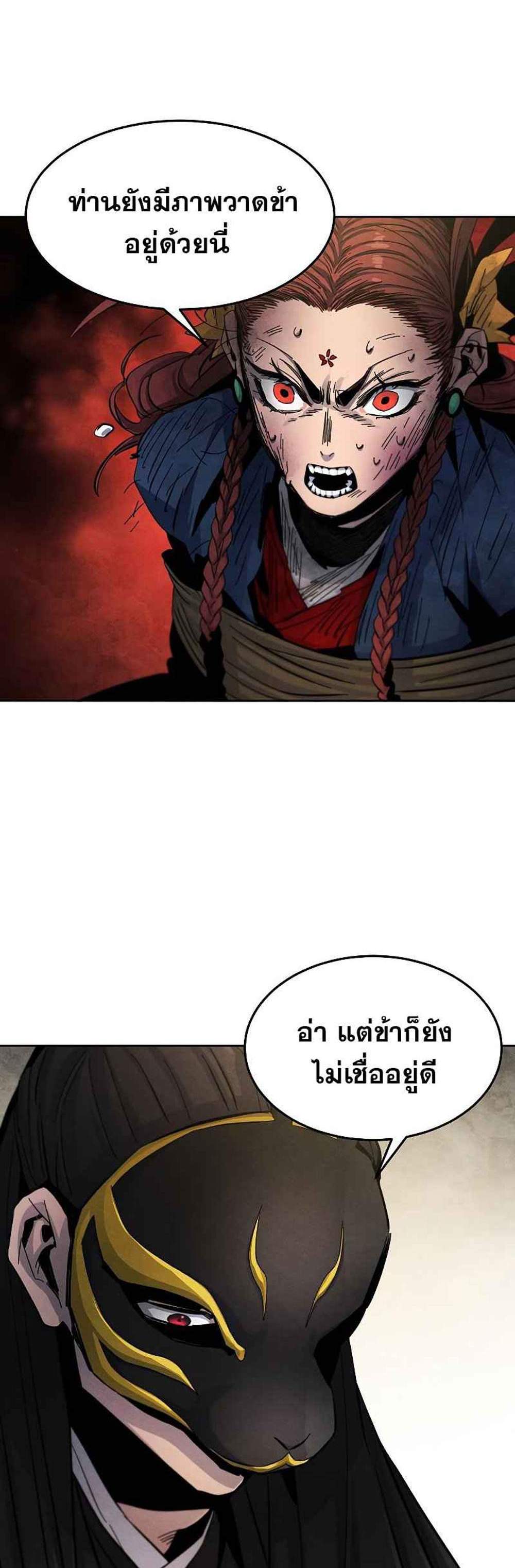 Return of the Mad Demon การหวนคืนของอสูรคลั่ง แปลไทย