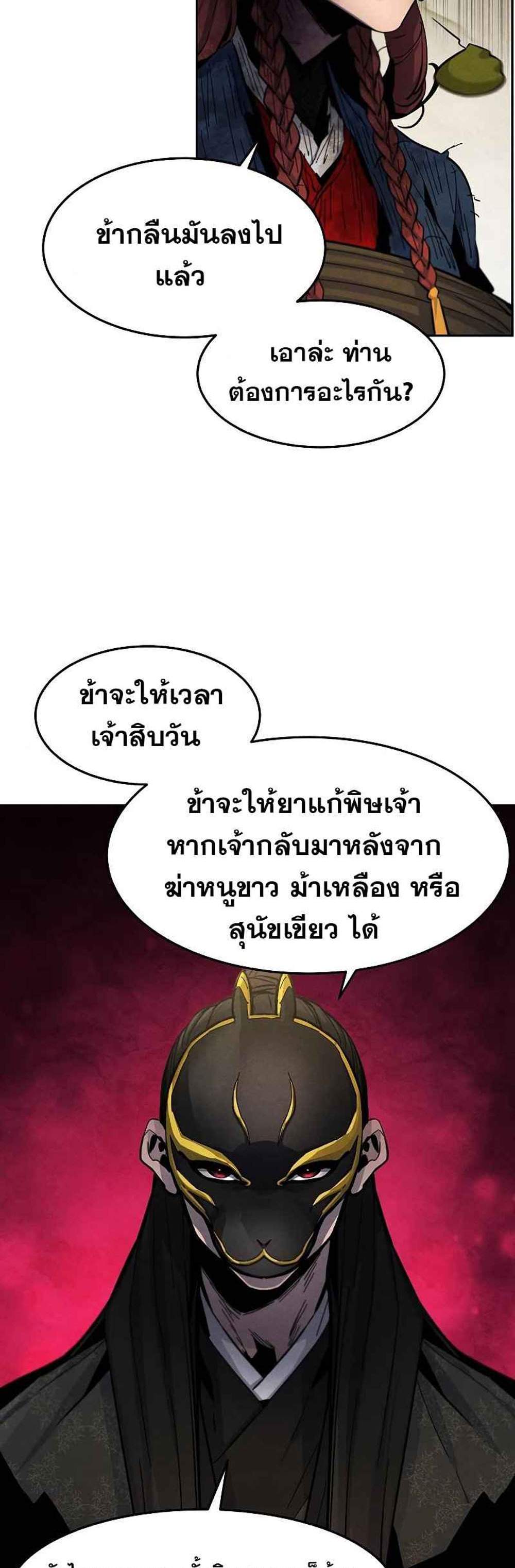 Return of the Mad Demon การหวนคืนของอสูรคลั่ง แปลไทย