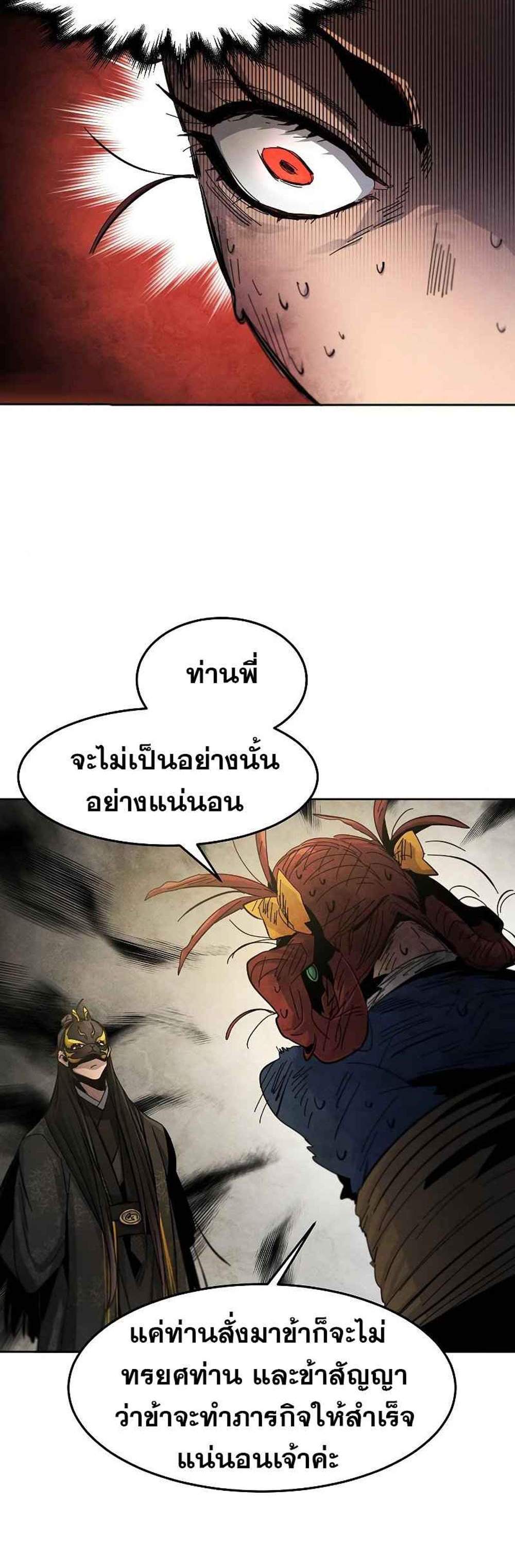 Return of the Mad Demon การหวนคืนของอสูรคลั่ง แปลไทย