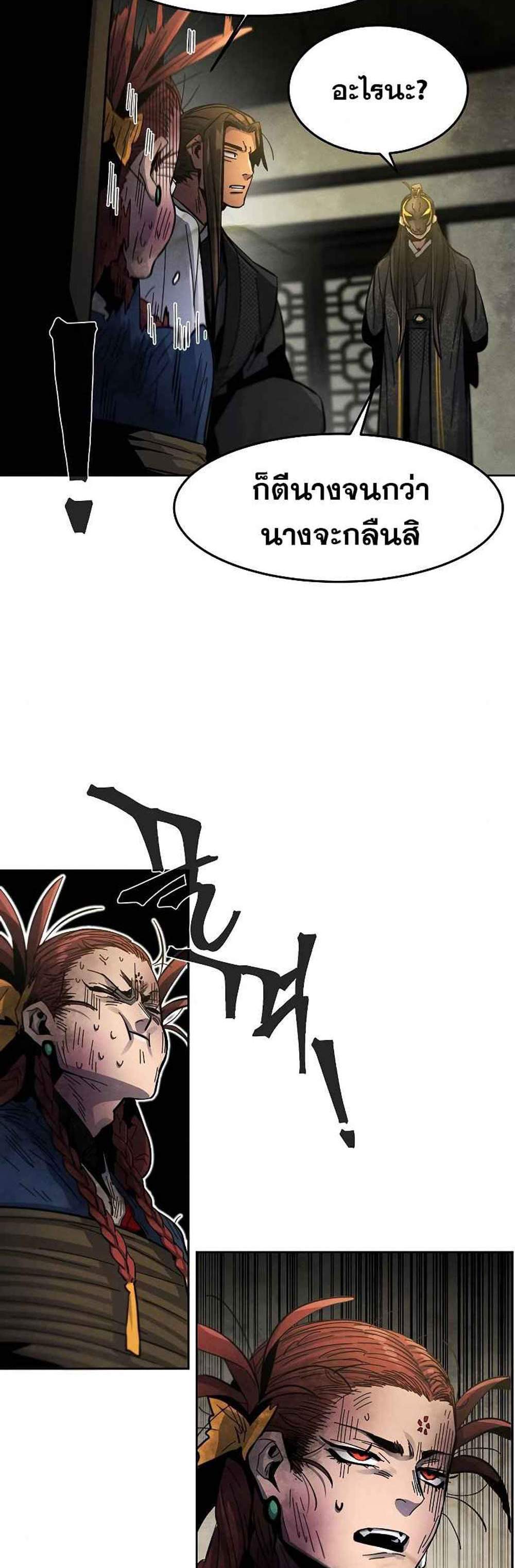 Return of the Mad Demon การหวนคืนของอสูรคลั่ง แปลไทย