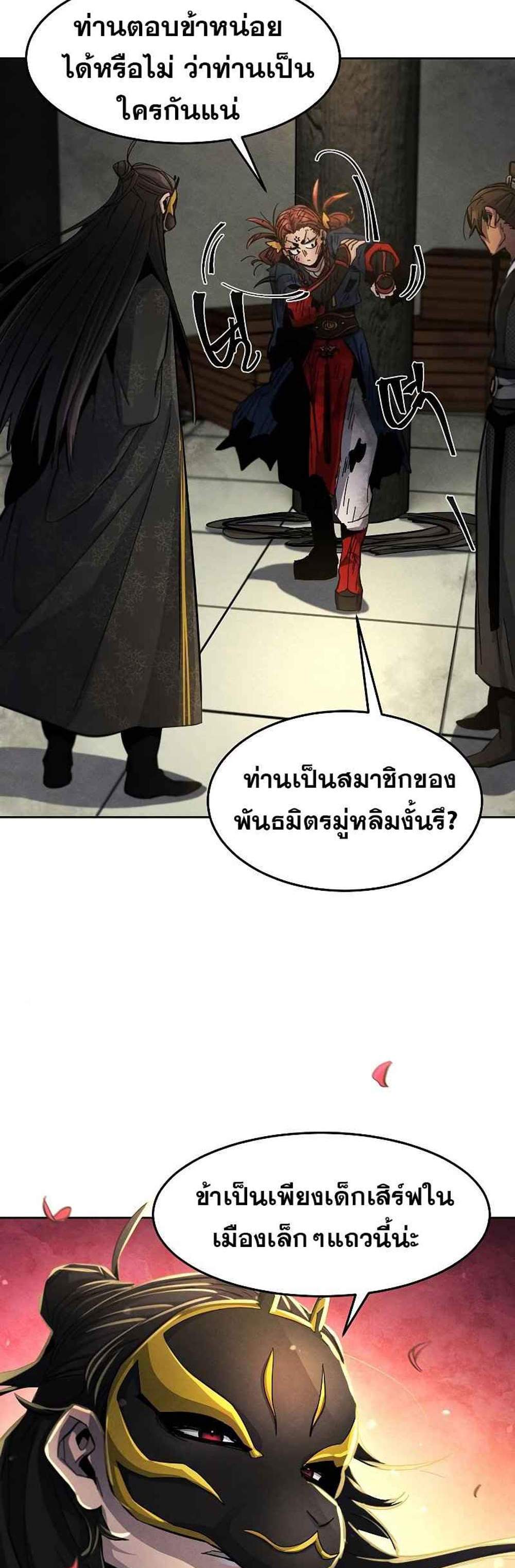 Return of the Mad Demon การหวนคืนของอสูรคลั่ง แปลไทย