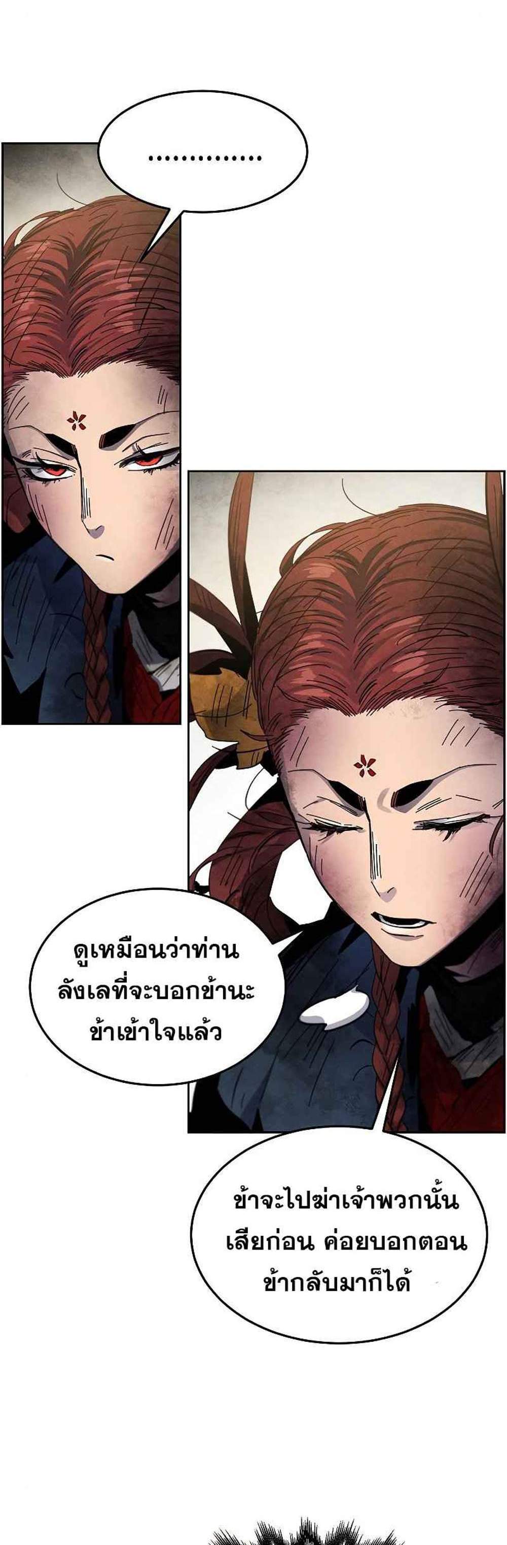 Return of the Mad Demon การหวนคืนของอสูรคลั่ง แปลไทย