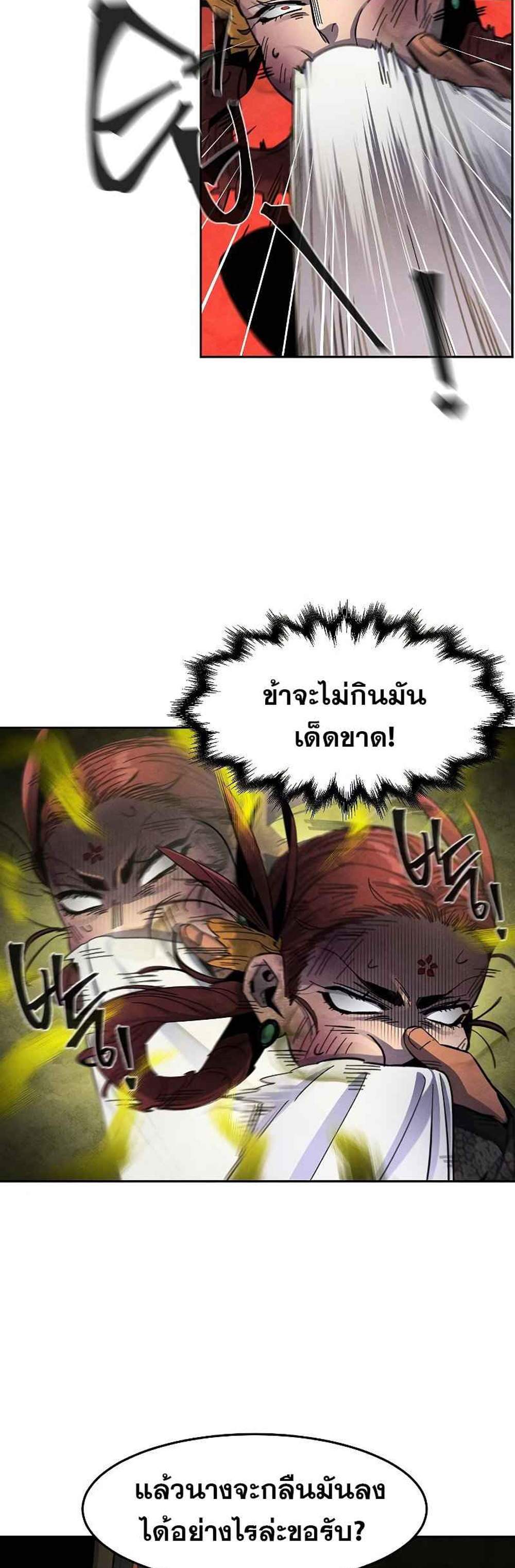 Return of the Mad Demon การหวนคืนของอสูรคลั่ง แปลไทย