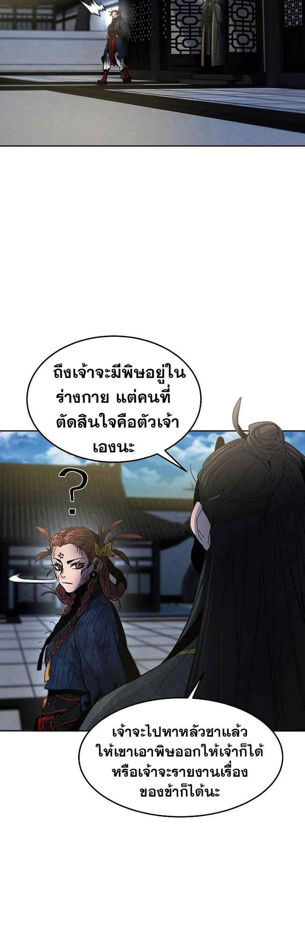 Return of the Mad Demon การหวนคืนของอสูรคลั่ง แปลไทย