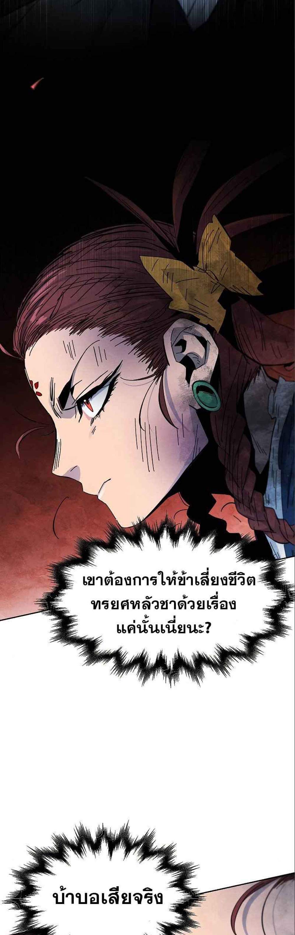 Return of the Mad Demon การหวนคืนของอสูรคลั่ง แปลไทย