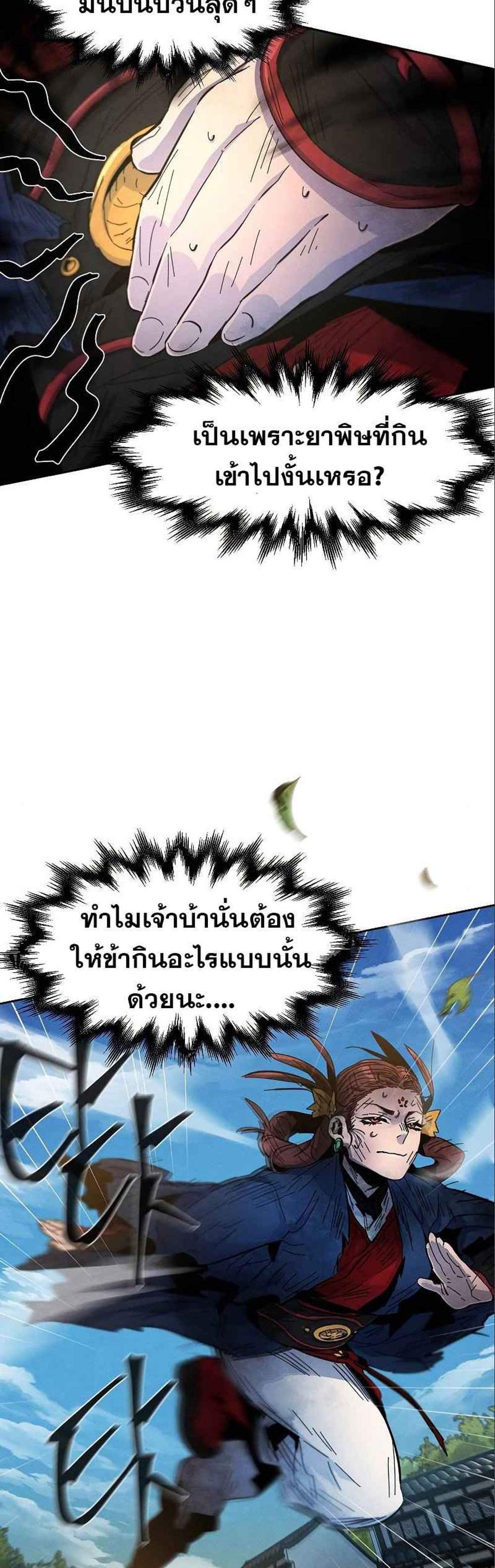 Return of the Mad Demon การหวนคืนของอสูรคลั่ง แปลไทย