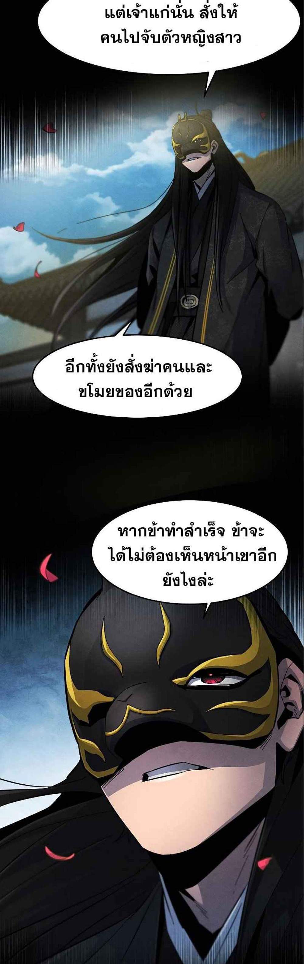 Return of the Mad Demon การหวนคืนของอสูรคลั่ง แปลไทย