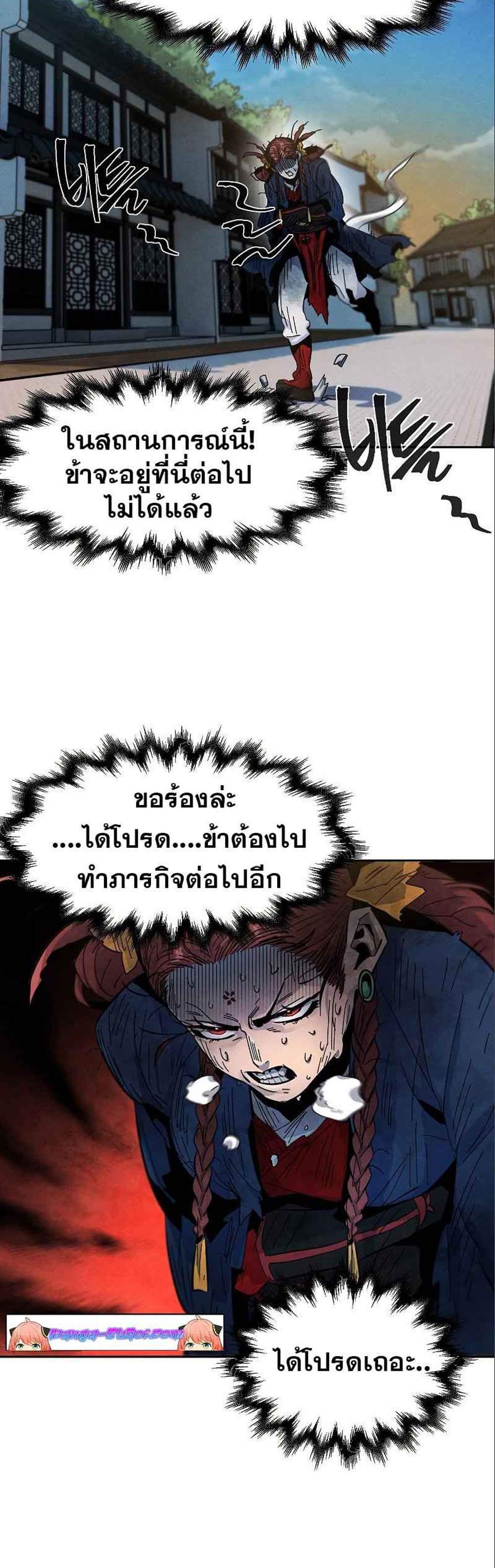 Return of the Mad Demon การหวนคืนของอสูรคลั่ง แปลไทย