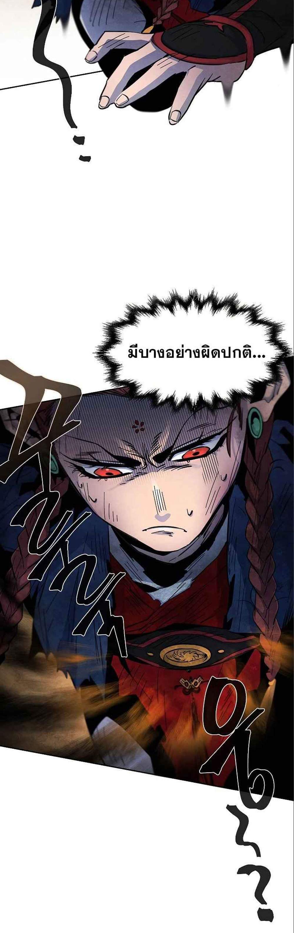 Return of the Mad Demon การหวนคืนของอสูรคลั่ง แปลไทย