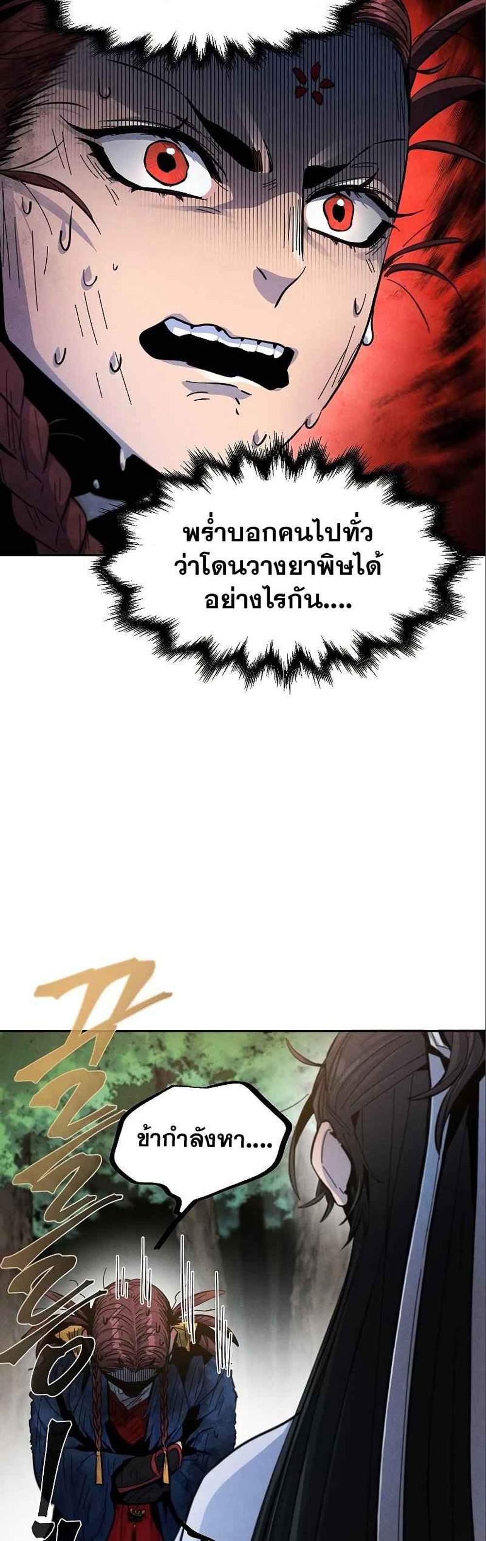 Return of the Mad Demon การหวนคืนของอสูรคลั่ง แปลไทย