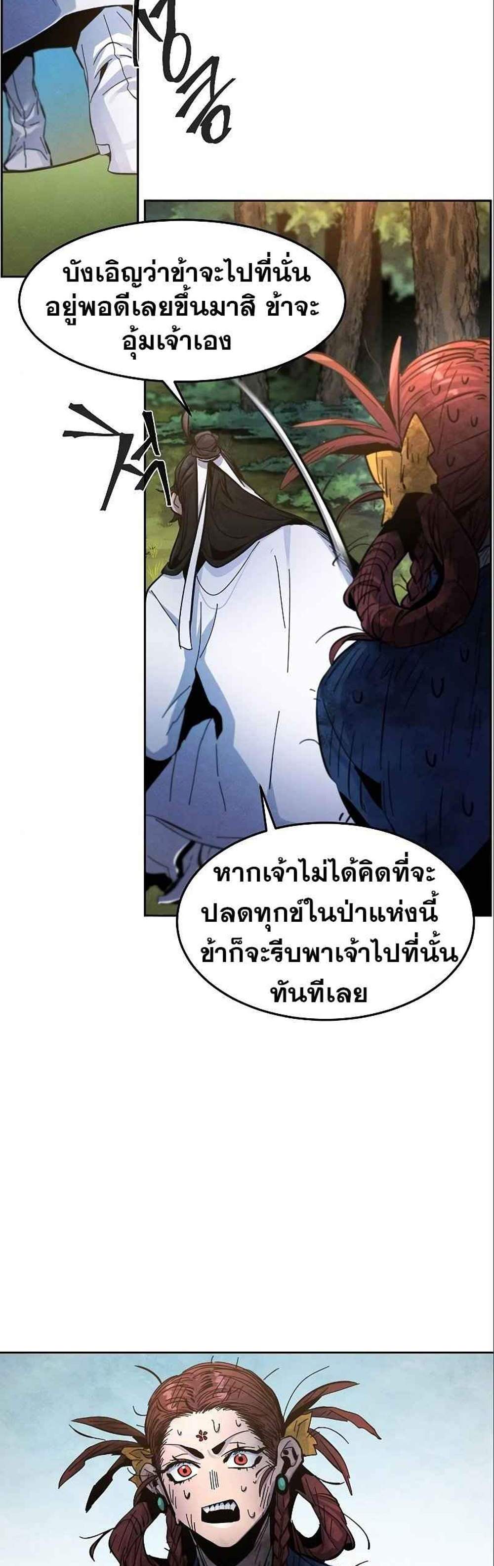 Return of the Mad Demon การหวนคืนของอสูรคลั่ง แปลไทย