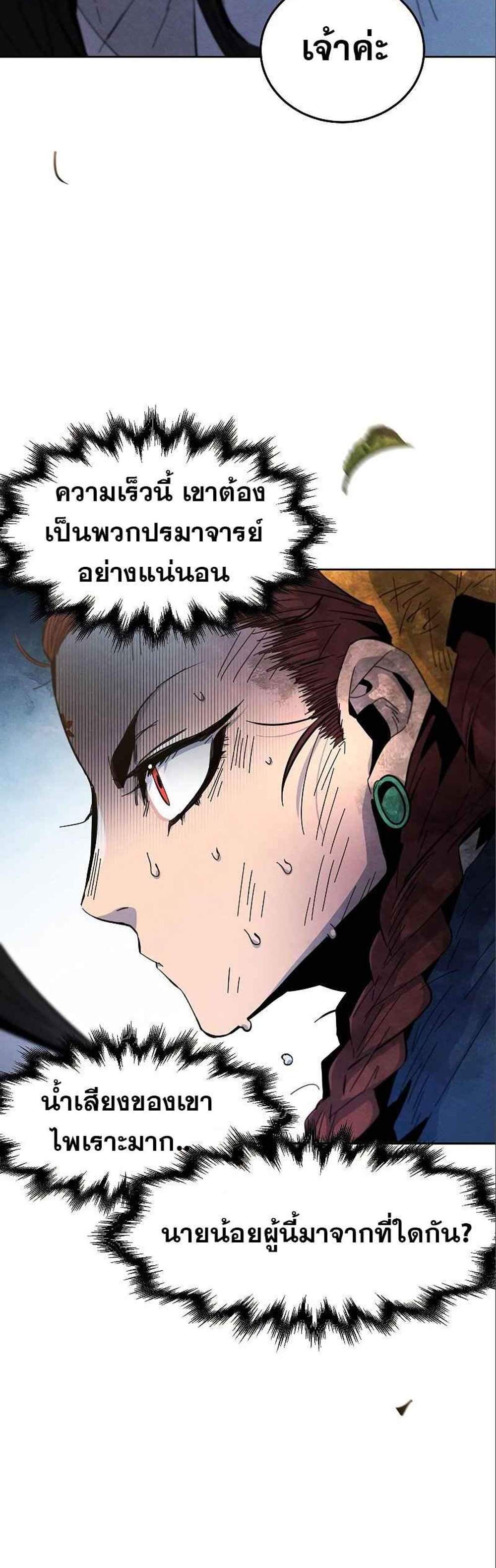 Return of the Mad Demon การหวนคืนของอสูรคลั่ง แปลไทย