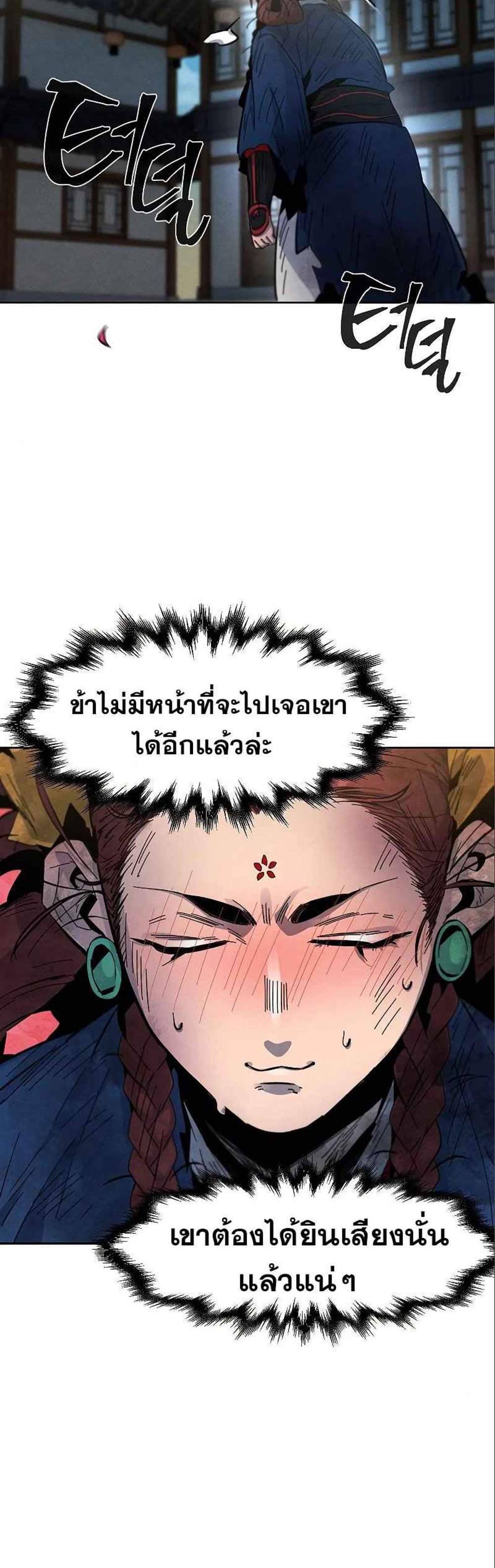 Return of the Mad Demon การหวนคืนของอสูรคลั่ง แปลไทย