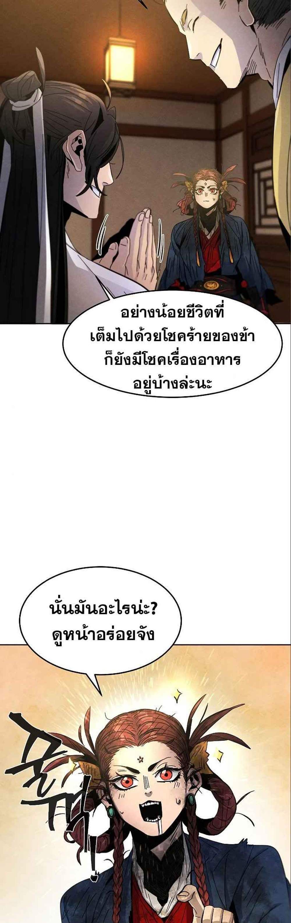 Return of the Mad Demon การหวนคืนของอสูรคลั่ง แปลไทย