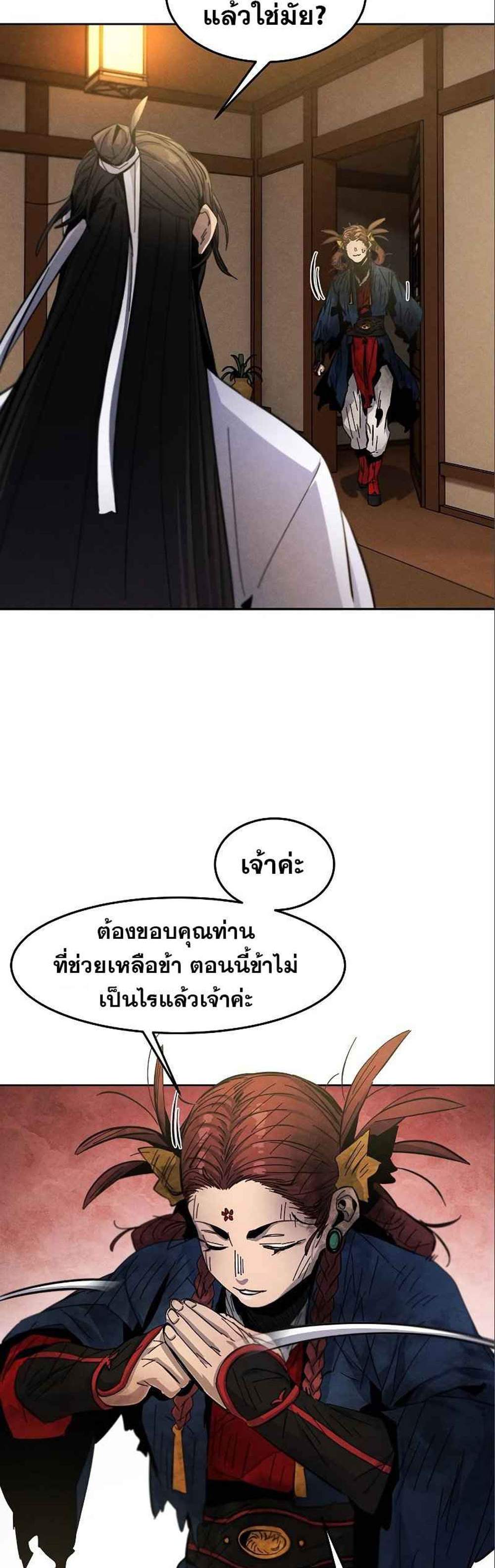 Return of the Mad Demon การหวนคืนของอสูรคลั่ง แปลไทย