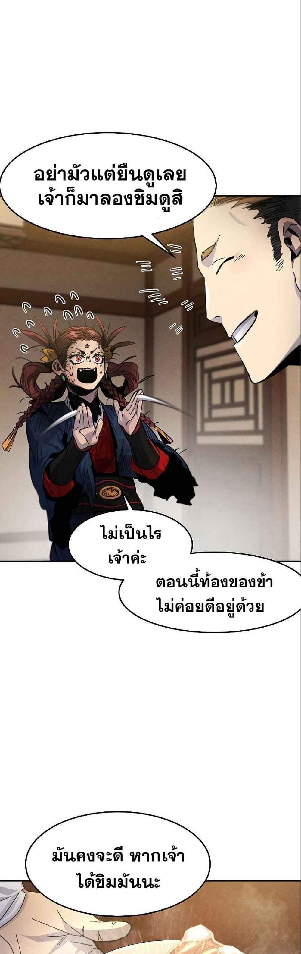 Return of the Mad Demon การหวนคืนของอสูรคลั่ง แปลไทย