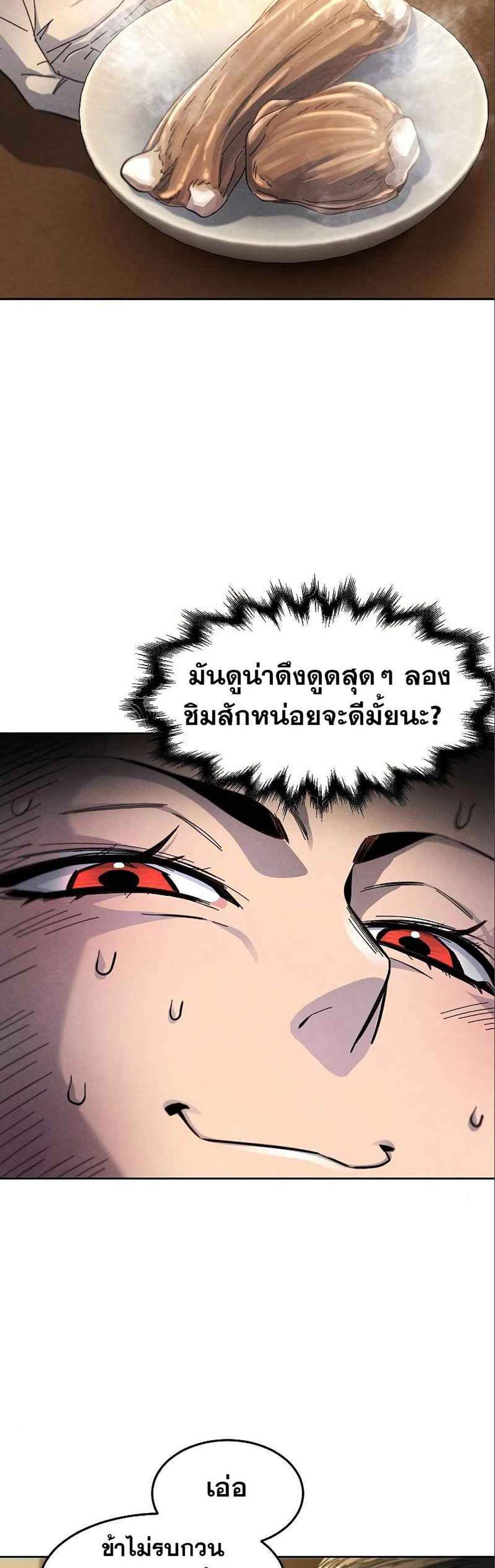 Return of the Mad Demon การหวนคืนของอสูรคลั่ง แปลไทย