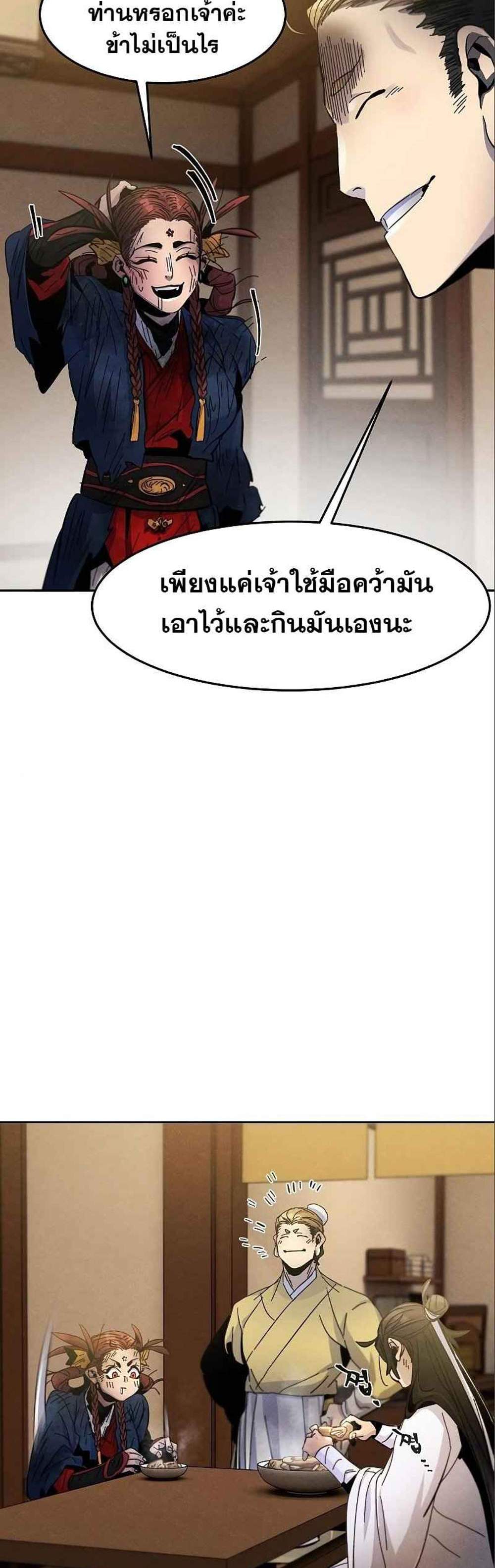 Return of the Mad Demon การหวนคืนของอสูรคลั่ง แปลไทย