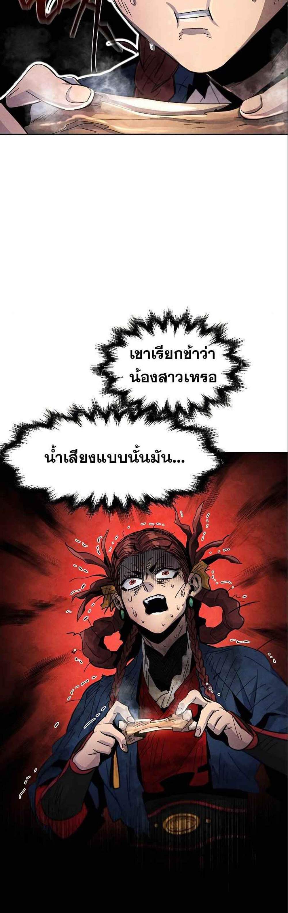 Return of the Mad Demon การหวนคืนของอสูรคลั่ง แปลไทย