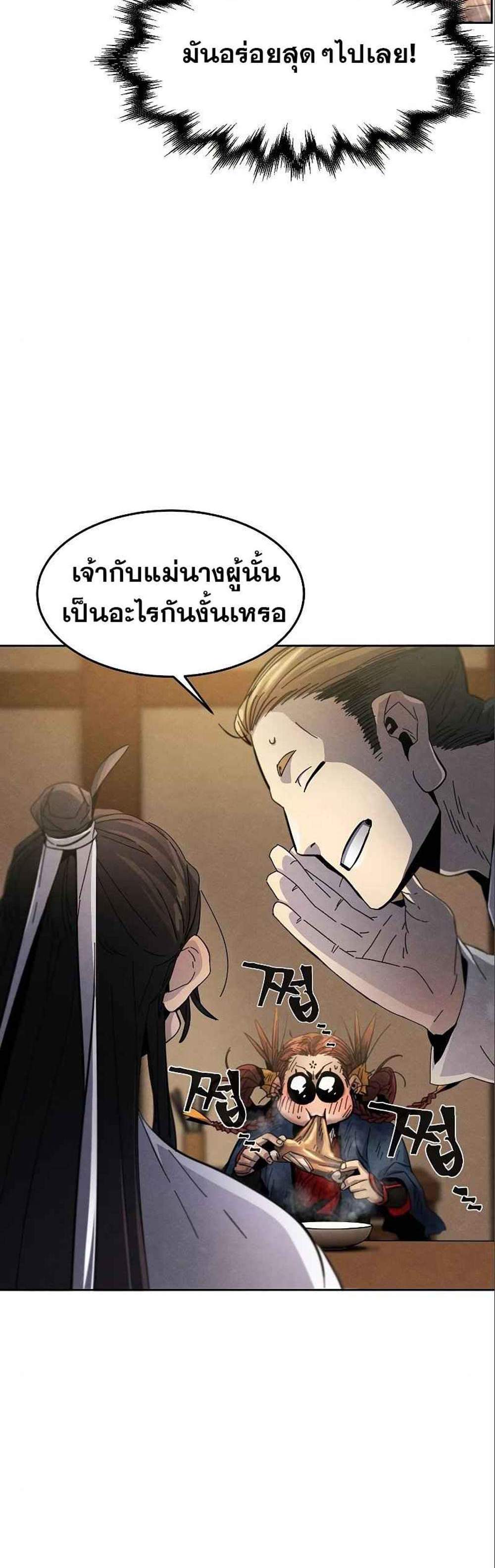 Return of the Mad Demon การหวนคืนของอสูรคลั่ง แปลไทย