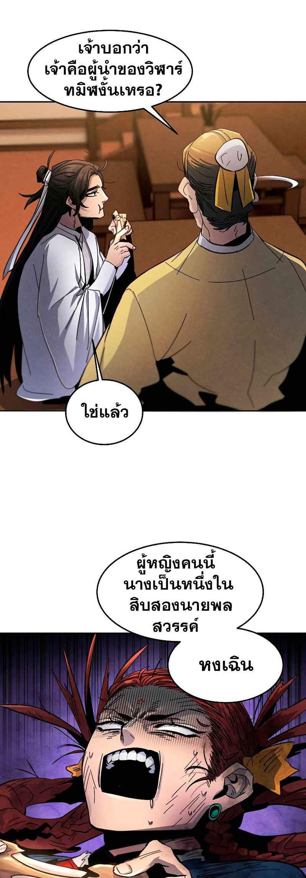 Return of the Mad Demon การหวนคืนของอสูรคลั่ง แปลไทย