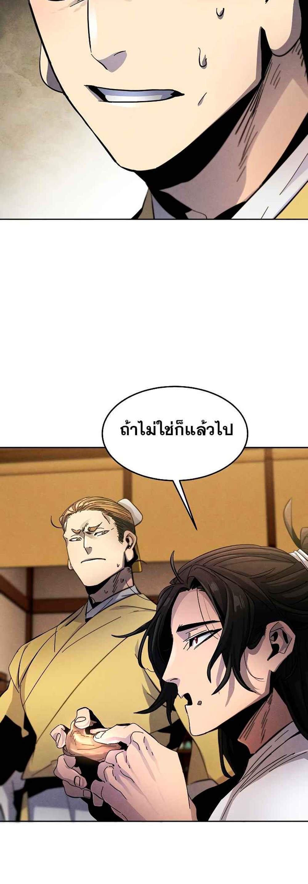 Return of the Mad Demon การหวนคืนของอสูรคลั่ง แปลไทย