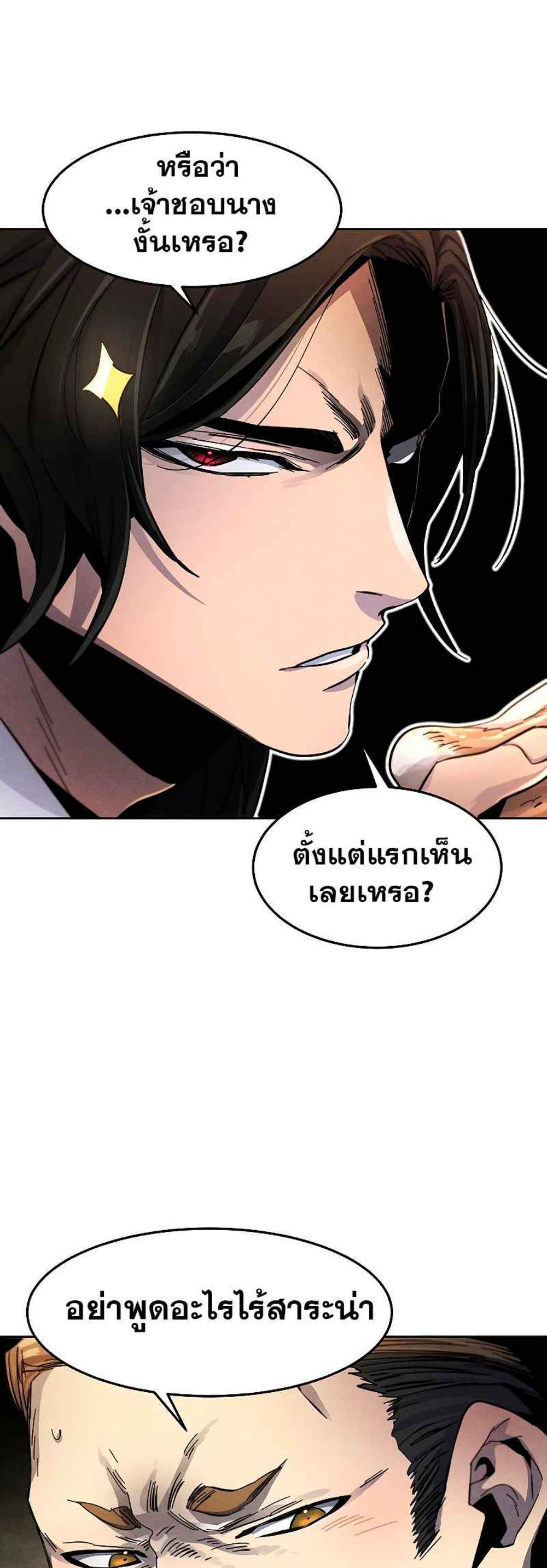 Return of the Mad Demon การหวนคืนของอสูรคลั่ง แปลไทย