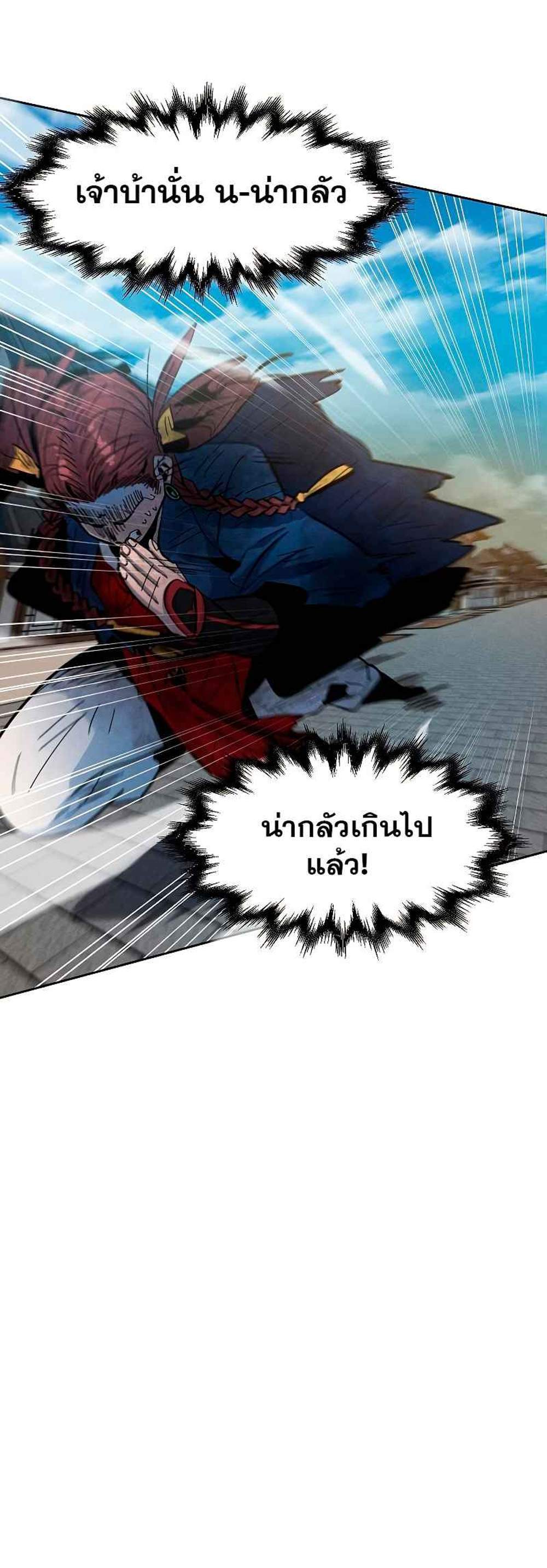 Return of the Mad Demon การหวนคืนของอสูรคลั่ง แปลไทย