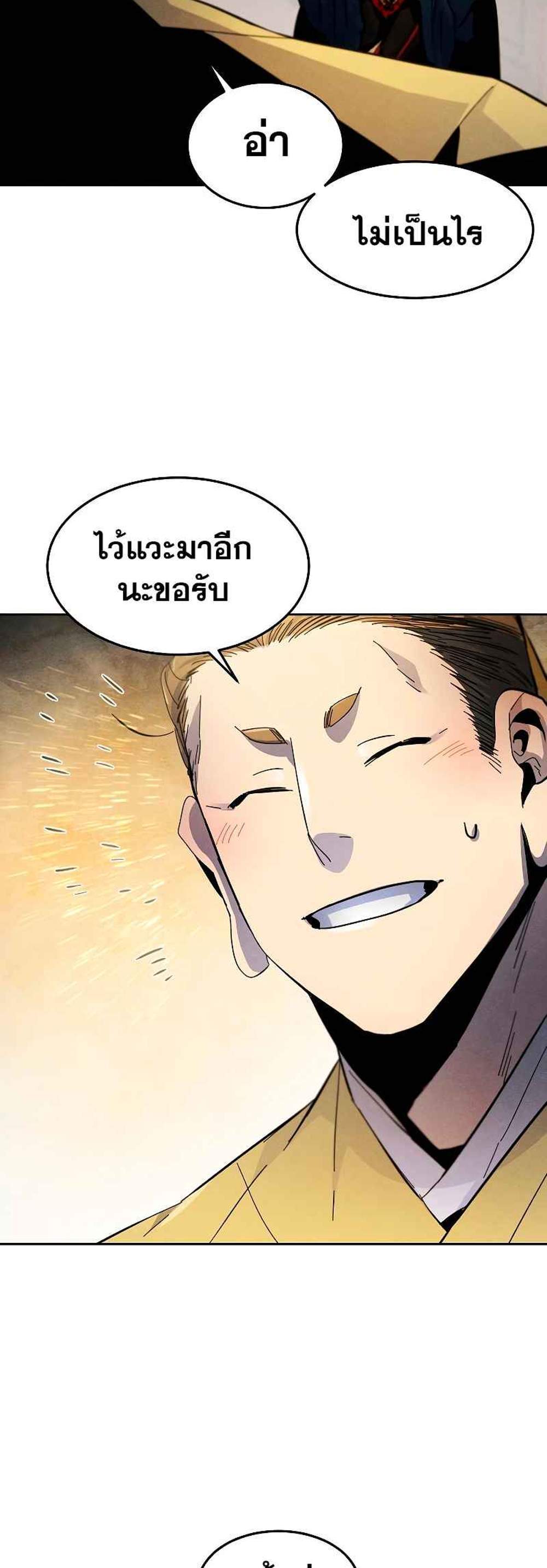 Return of the Mad Demon การหวนคืนของอสูรคลั่ง แปลไทย