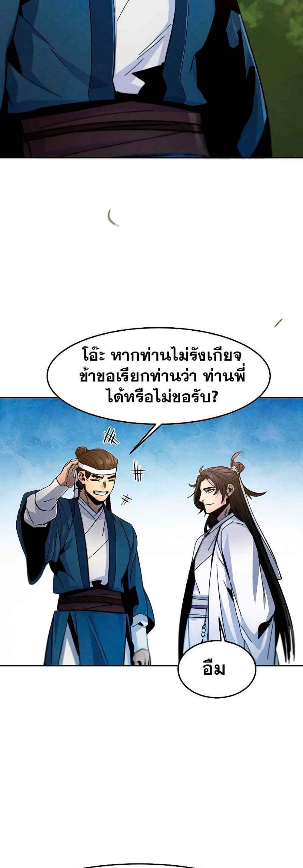 Return of the Mad Demon การหวนคืนของอสูรคลั่ง แปลไทย